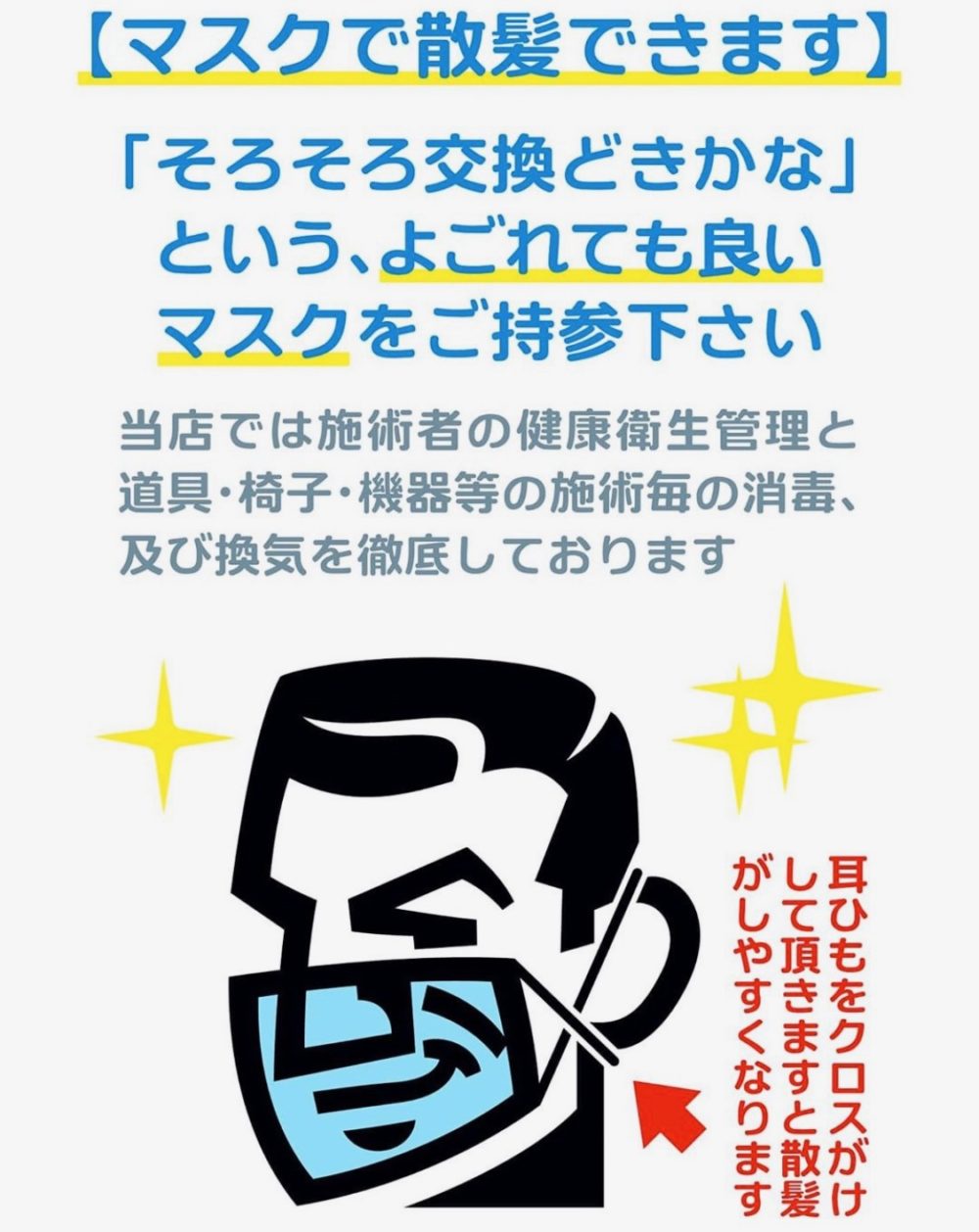 コロナによる営業のお知らせ追加4/18